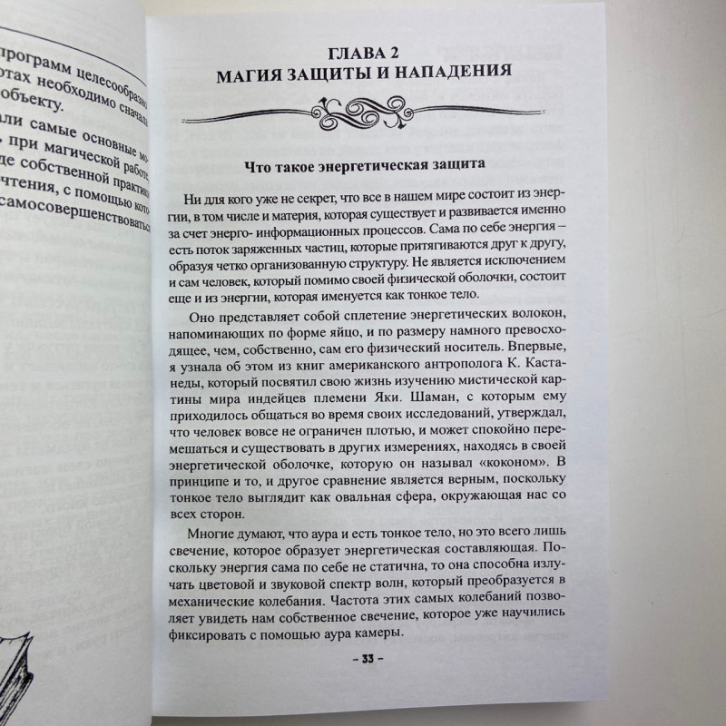 Книга Підручник таємних знань. Практичне керівництво Катерина Анісімова чаклунство