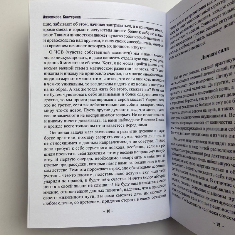 Книга Підручник таємних знань. Практичне керівництво Катерина Анісімова чаклунство