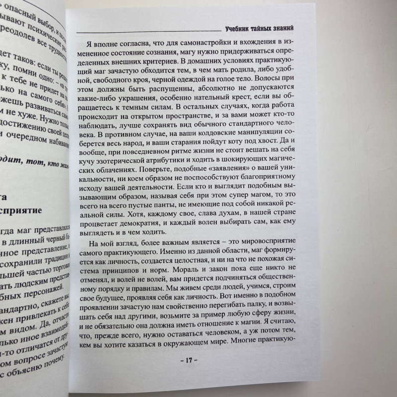Книга Підручник таємних знань. Практичне керівництво Катерина Анісімова чаклунство