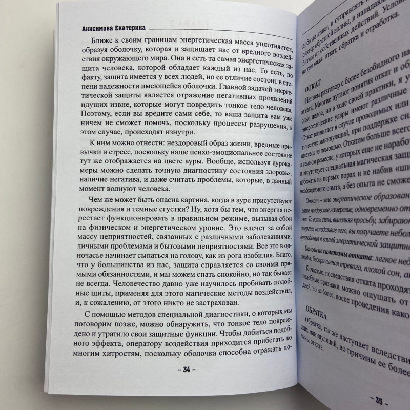 Книга Підручник таємних знань. Практичне керівництво Катерина Анісімова чаклунство