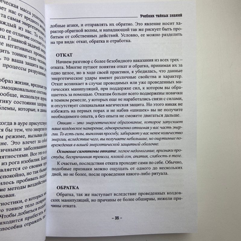 Книга Підручник таємних знань. Практичне керівництво Катерина Анісімова чаклунство