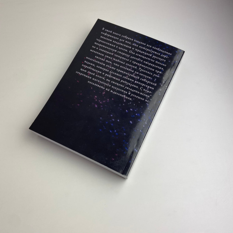 Книга Підручник таємних знань. Практичне керівництво Катерина Анісімова чаклунство