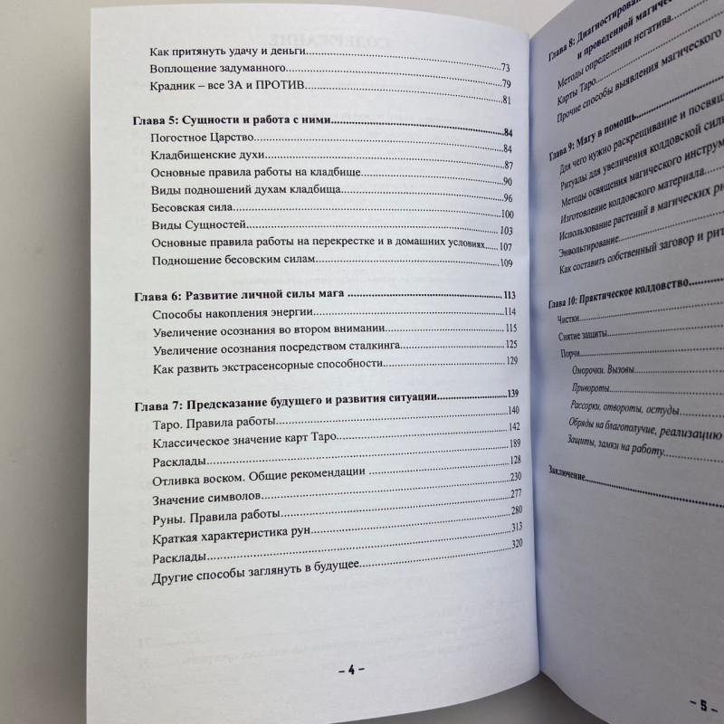 Книга Підручник таємних знань. Практичне керівництво Катерина Анісімова чаклунство