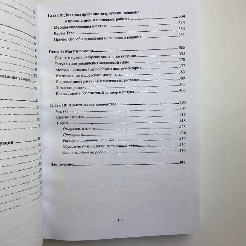 Книга Підручник таємних знань. Практичне керівництво Катерина Анісімова чаклунство