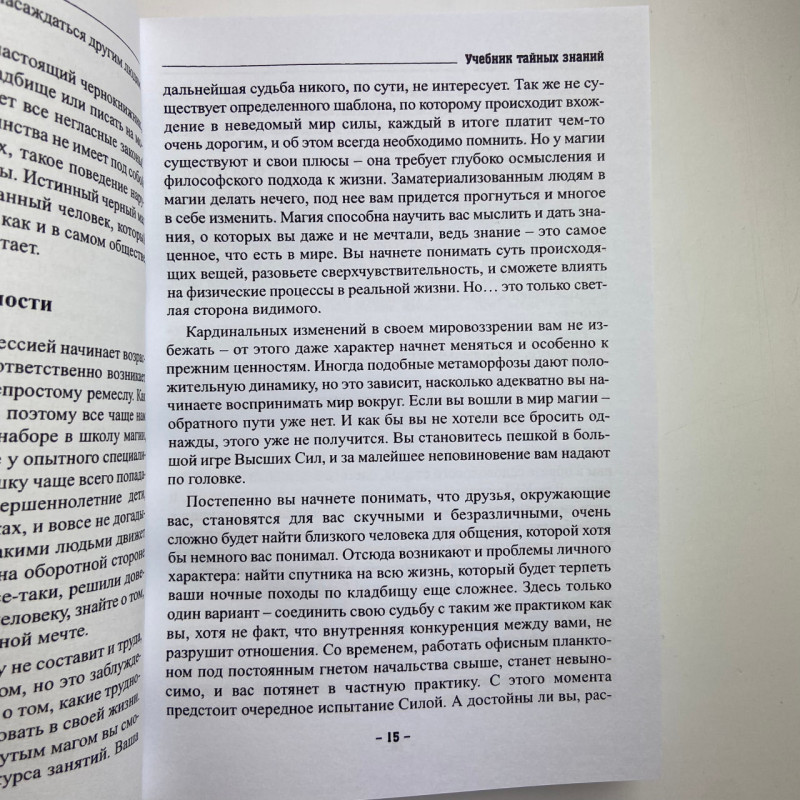 Книга Підручник таємних знань. Практичне керівництво Катерина Анісімова чаклунство