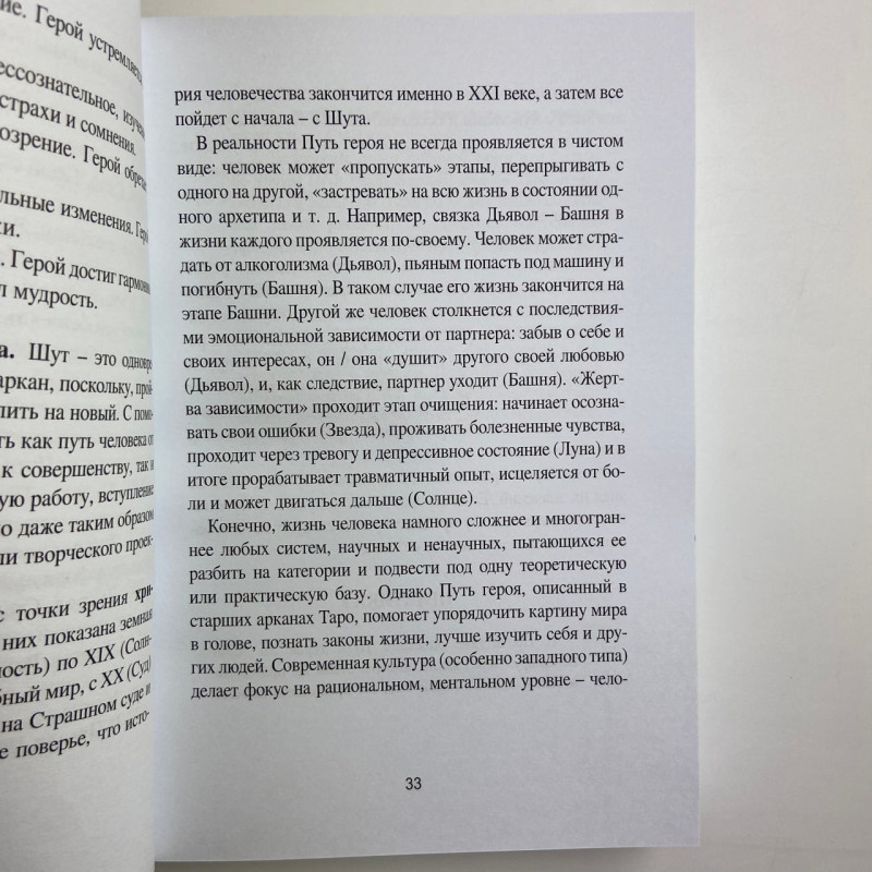 Книга Таро Райдера-Вейта для відьом-початківців Символіка Значення Розклади Фрейя Фальк