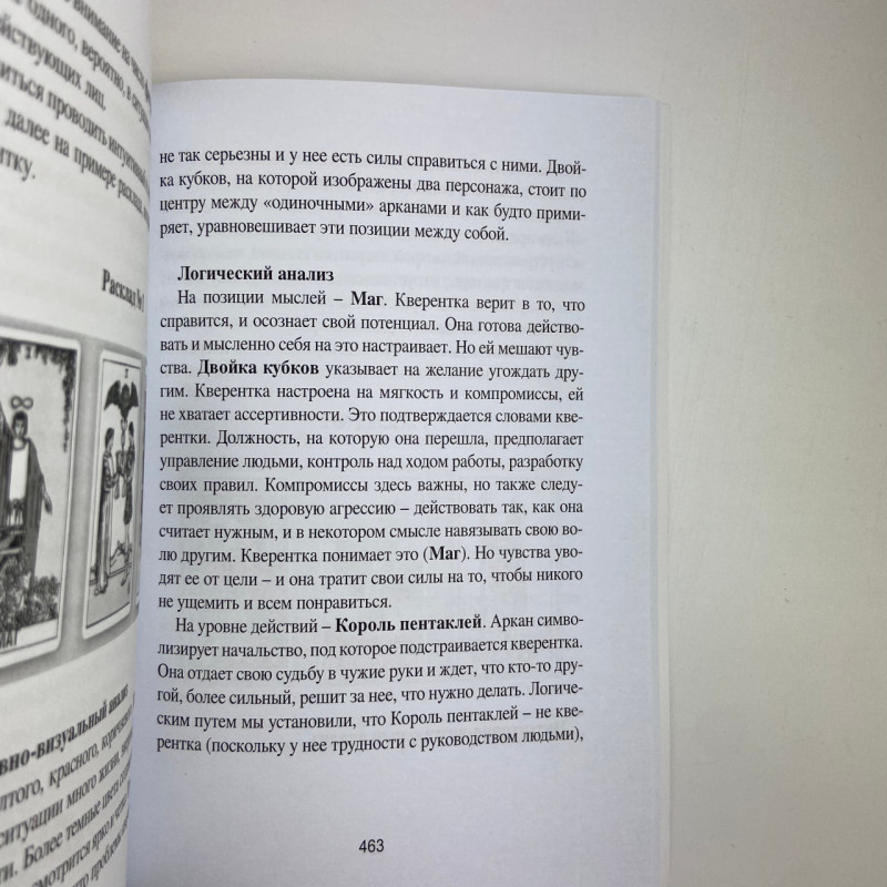 Книга Таро Райдера-Вейта для відьом-початківців Символіка Значення Розклади Фрейя Фальк