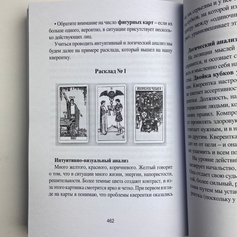 Книга Таро Райдера-Вейта для відьом-початківців Символіка Значення Розклади Фрейя Фальк