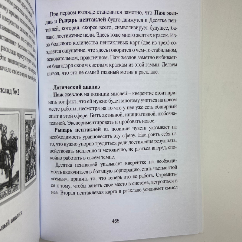 Книга Таро Райдера-Вейта для відьом-початківців Символіка Значення Розклади Фрейя Фальк