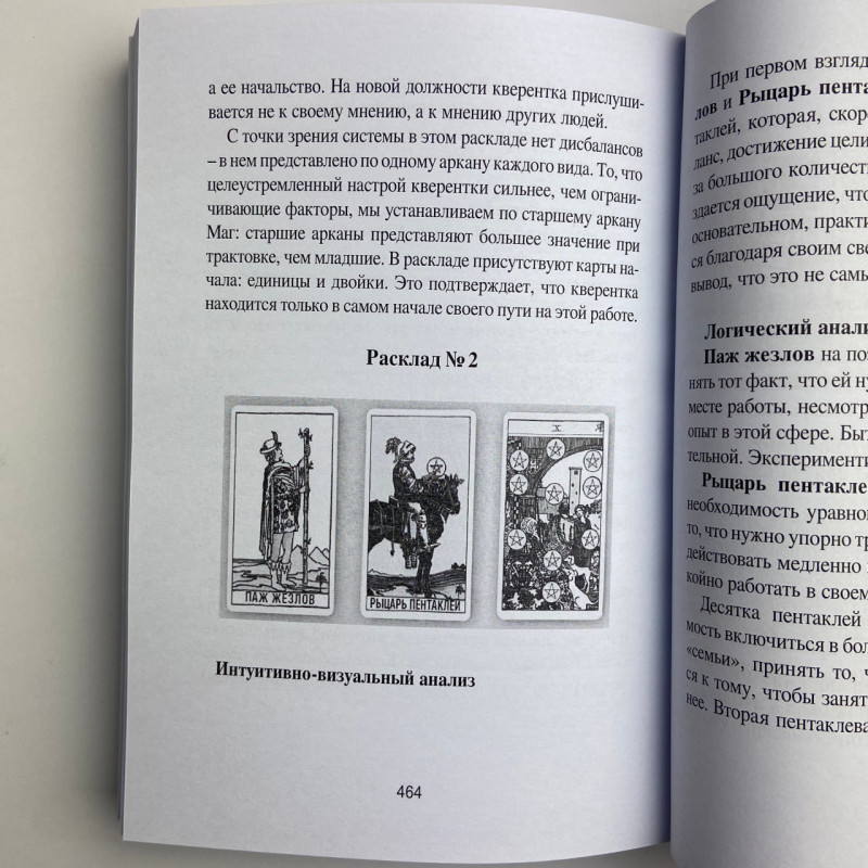 Книга Таро Райдера-Вейта для відьом-початківців Символіка Значення Розклади Фрейя Фальк
