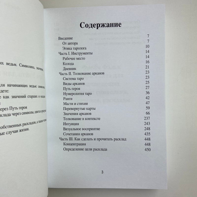 Книга Таро Райдера-Вейта для відьом-початківців Символіка Значення Розклади Фрейя Фальк