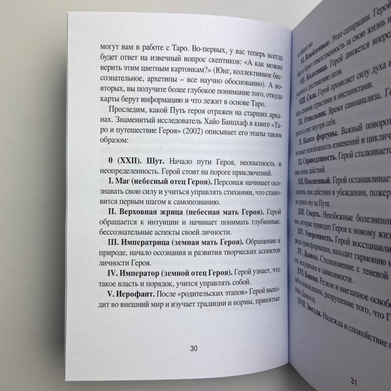 Книга Таро Райдера-Вейта для відьом-початківців Символіка Значення Розклади Фрейя Фальк