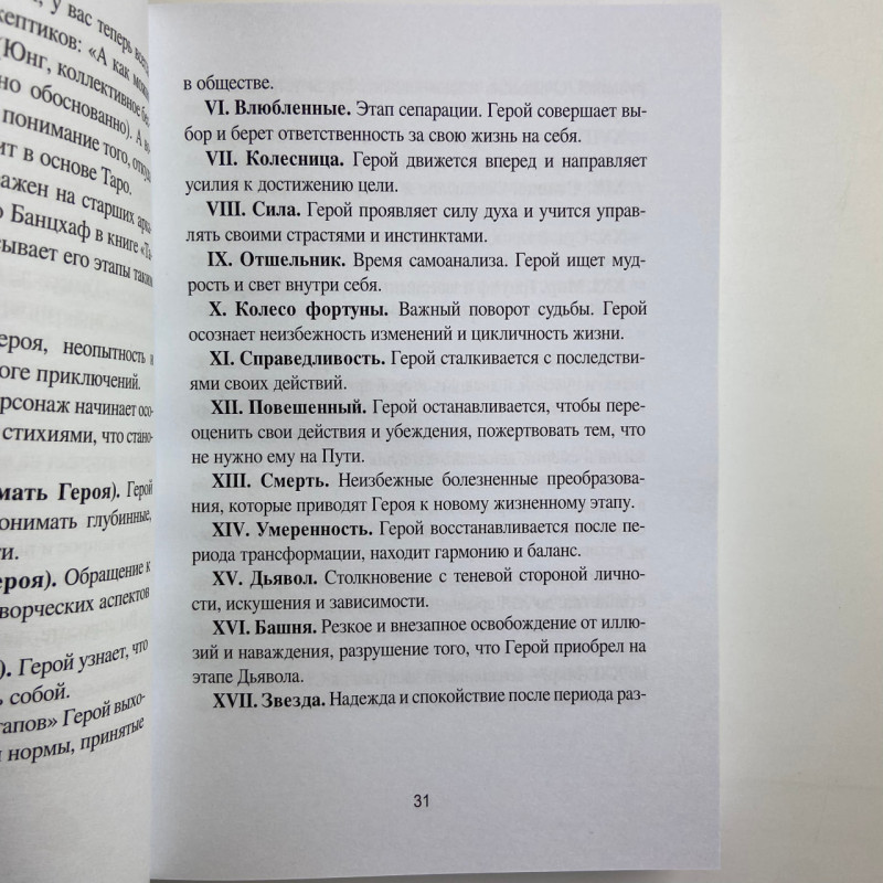 Книга Таро Райдера-Вейта для відьом-початківців Символіка Значення Розклади Фрейя Фальк