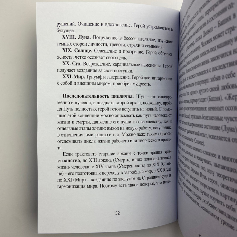 Книга Таро Райдера-Вейта для відьом-початківців Символіка Значення Розклади Фрейя Фальк