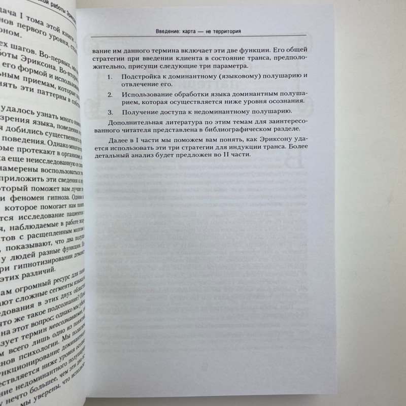 Книга Повний курс гіпнозу Паттерни гіпнотичних технік Мілтона Еріксона