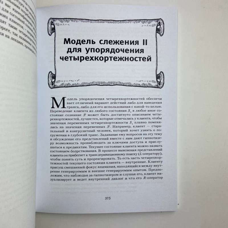 Книга Повний курс гіпнозу Паттерни гіпнотичних технік Мілтона Еріксона
