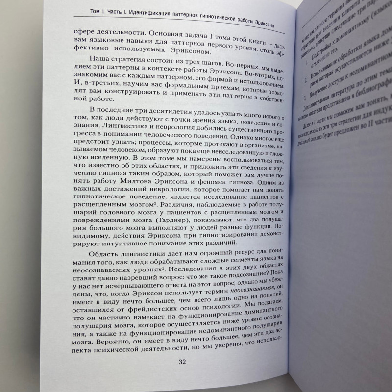 Книга Повний курс гіпнозу Паттерни гіпнотичних технік Мілтона Еріксона