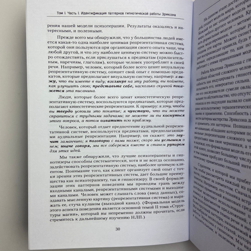 Книга Повний курс гіпнозу Паттерни гіпнотичних технік Мілтона Еріксона
