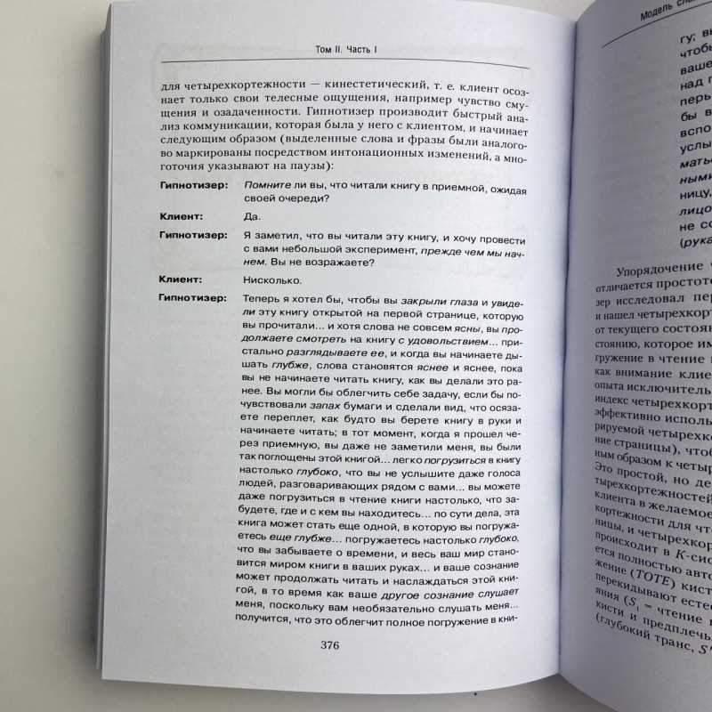 Книга Повний курс гіпнозу Паттерни гіпнотичних технік Мілтона Еріксона