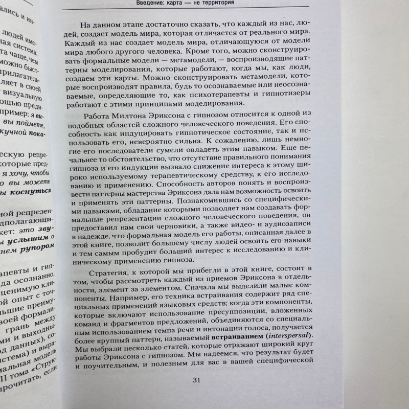 Книга Повний курс гіпнозу Паттерни гіпнотичних технік Мілтона Еріксона