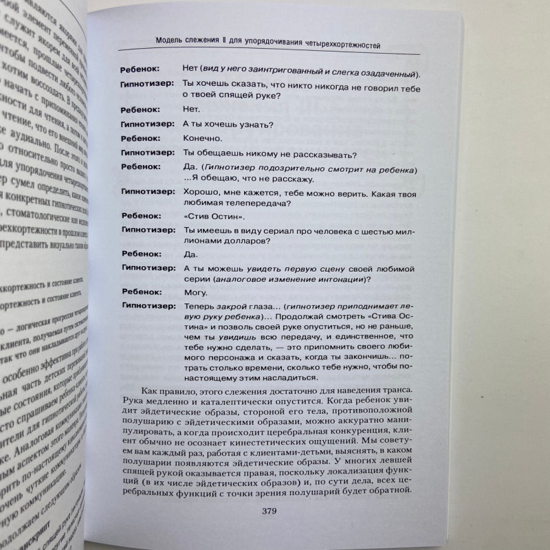 Книга Повний курс гіпнозу Паттерни гіпнотичних технік Мілтона Еріксона