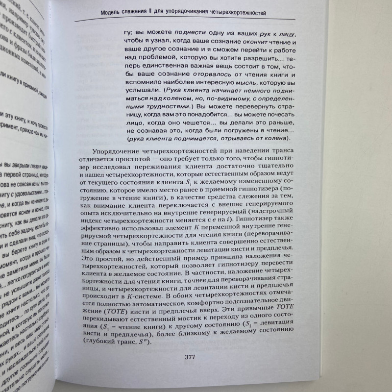 Книга Повний курс гіпнозу Паттерни гіпнотичних технік Мілтона Еріксона