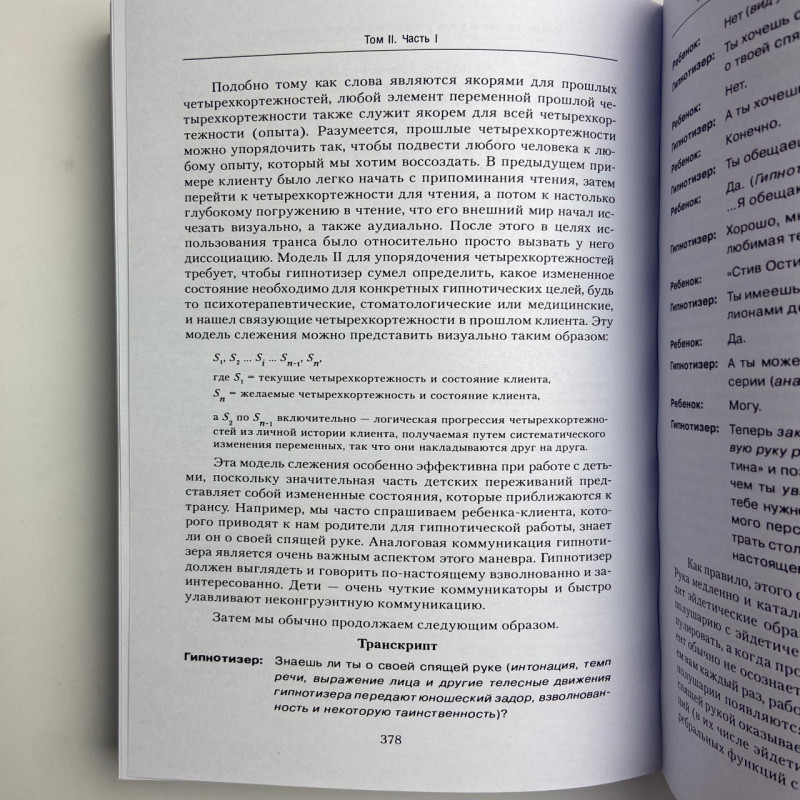 Книга Повний курс гіпнозу Паттерни гіпнотичних технік Мілтона Еріксона