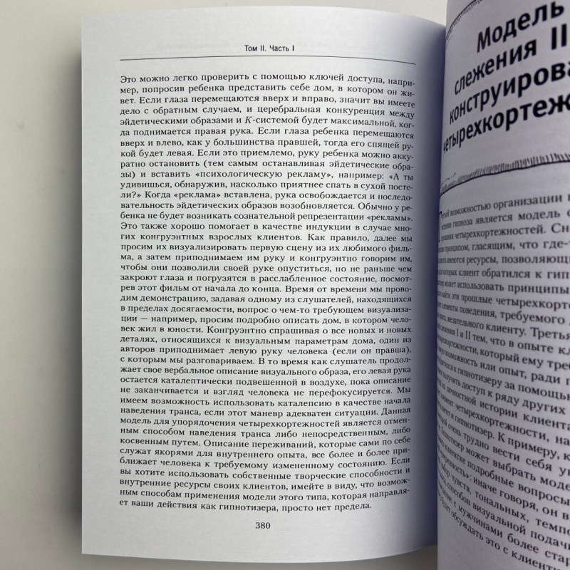 Книга Повний курс гіпнозу Паттерни гіпнотичних технік Мілтона Еріксона