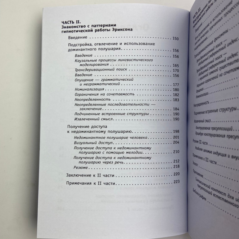 Книга Повний курс гіпнозу Паттерни гіпнотичних технік Мілтона Еріксона