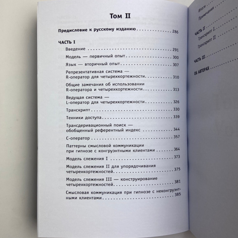 Книга Повний курс гіпнозу Паттерни гіпнотичних технік Мілтона Еріксона