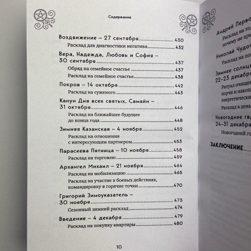 Книга Таро 100 розкладів на всі випадки життя Едуард Леванов посібник