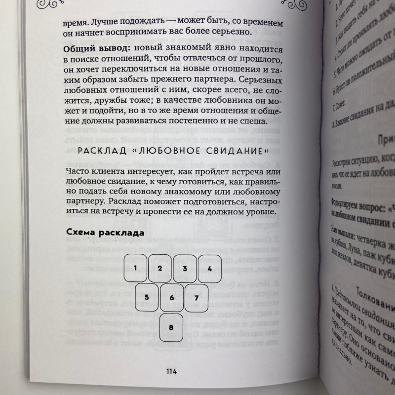 Книга Таро 100 розкладів на всі випадки життя Едуард Леванов посібник