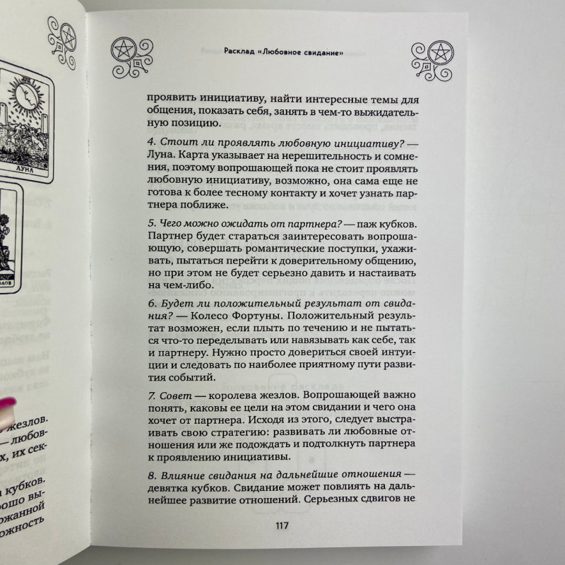 Книга Таро 100 розкладів на всі випадки життя Едуард Леванов посібник