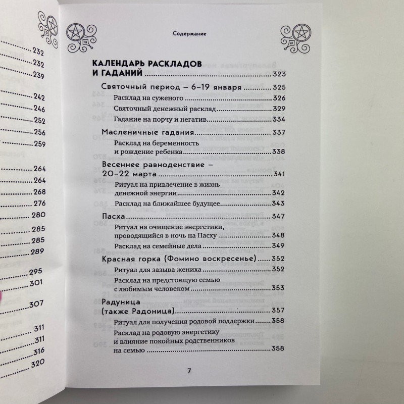 Книга Таро 100 розкладів на всі випадки життя Едуард Леванов посібник