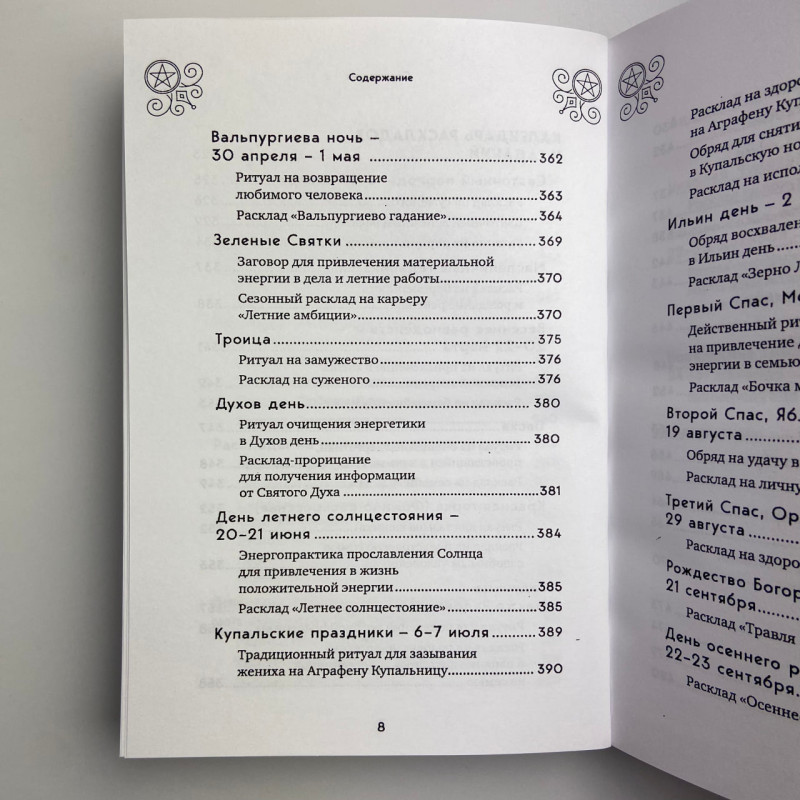 Книга Таро 100 розкладів на всі випадки життя Едуард Леванов посібник