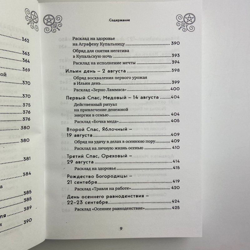 Книга Таро 100 розкладів на всі випадки життя Едуард Леванов посібник