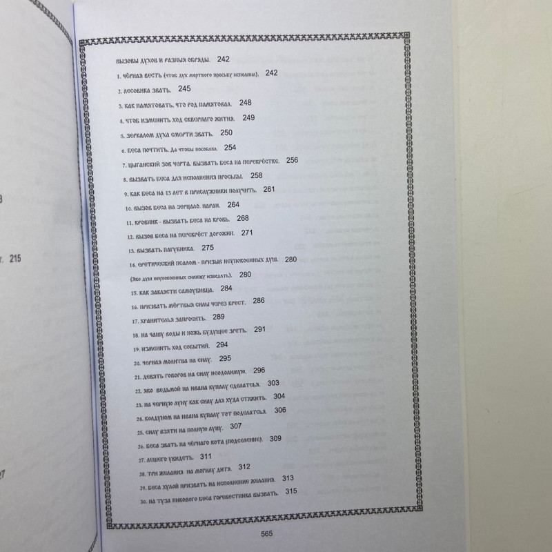 Комплект книг Сибірське чорнокнижництво (Чорновід) за рукописами Мансура