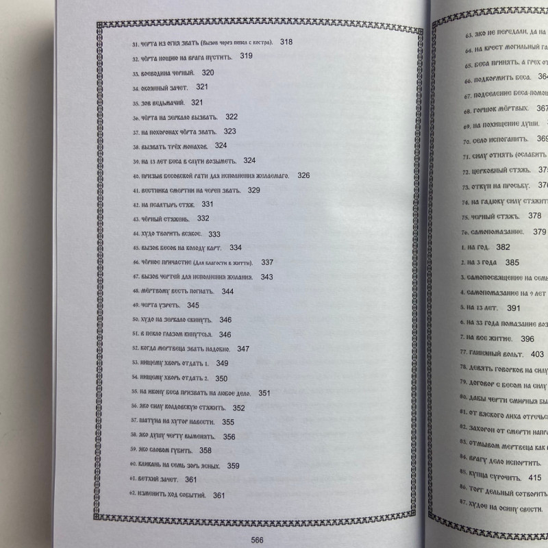Комплект книг Сибірське чорнокнижництво (Чорновід) за рукописами Мансура