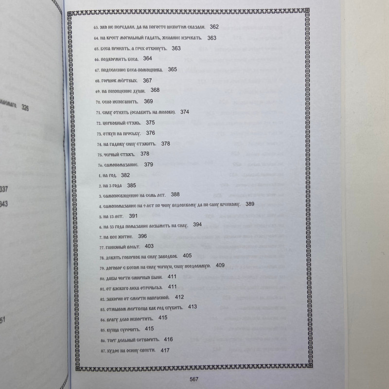 Комплект книг Сибірське чорнокнижництво (Чорновід) за рукописами Мансура