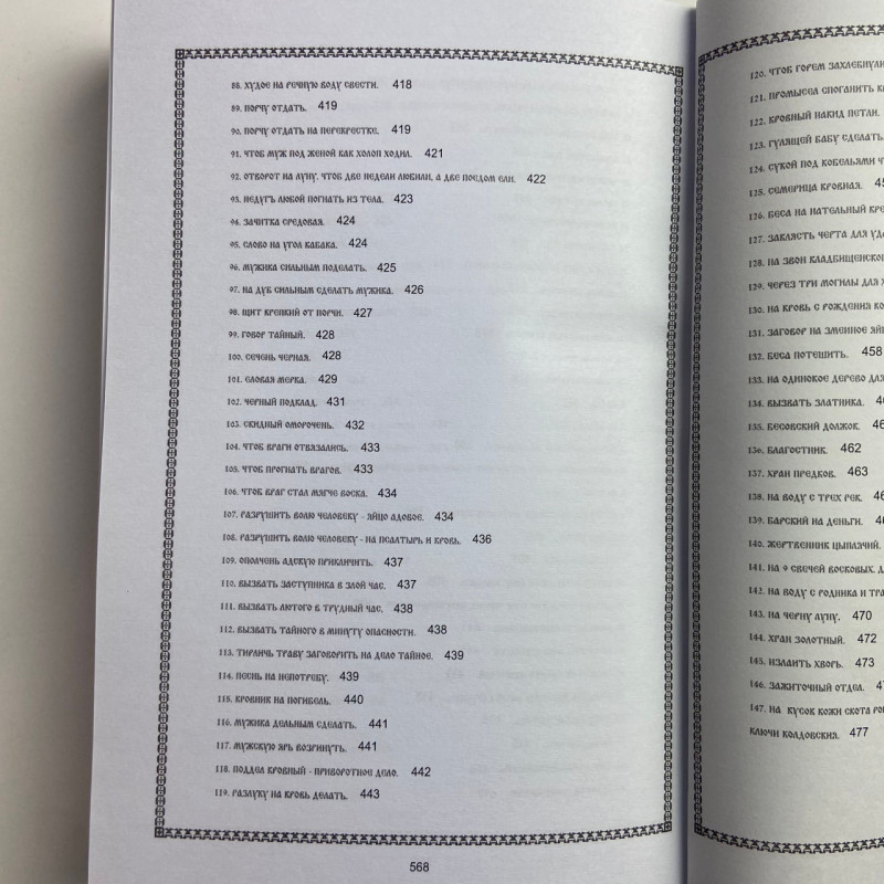 Комплект книг Сибірське чорнокнижництво (Чорновід) за рукописами Мансура