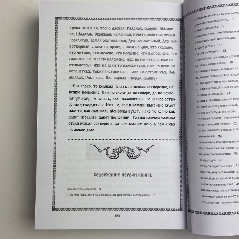 Комплект книг Сибірське чорнокнижництво (Чорновід) за рукописами Мансура