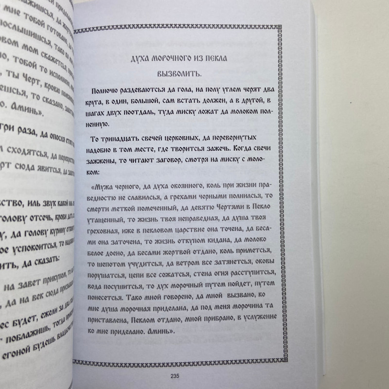 Комплект книг Сибірське чорнокнижництво (Чорновід) за рукописами Мансура