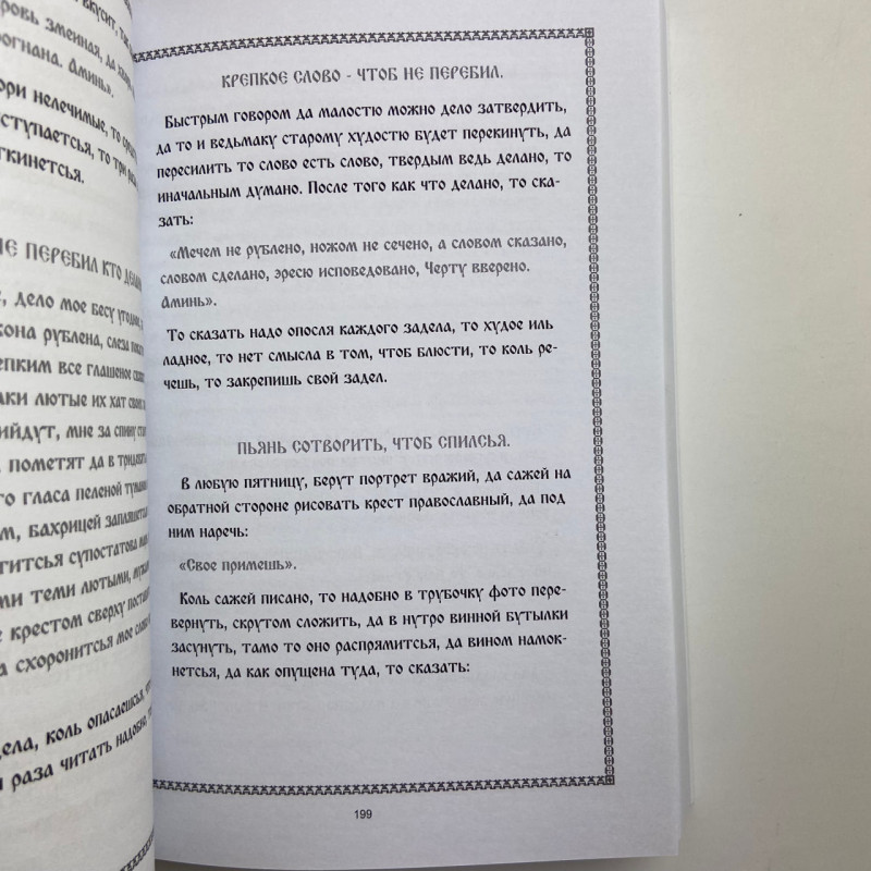 Комплект книг Сибірське чорнокнижництво (Чорновід) за рукописами Мансура