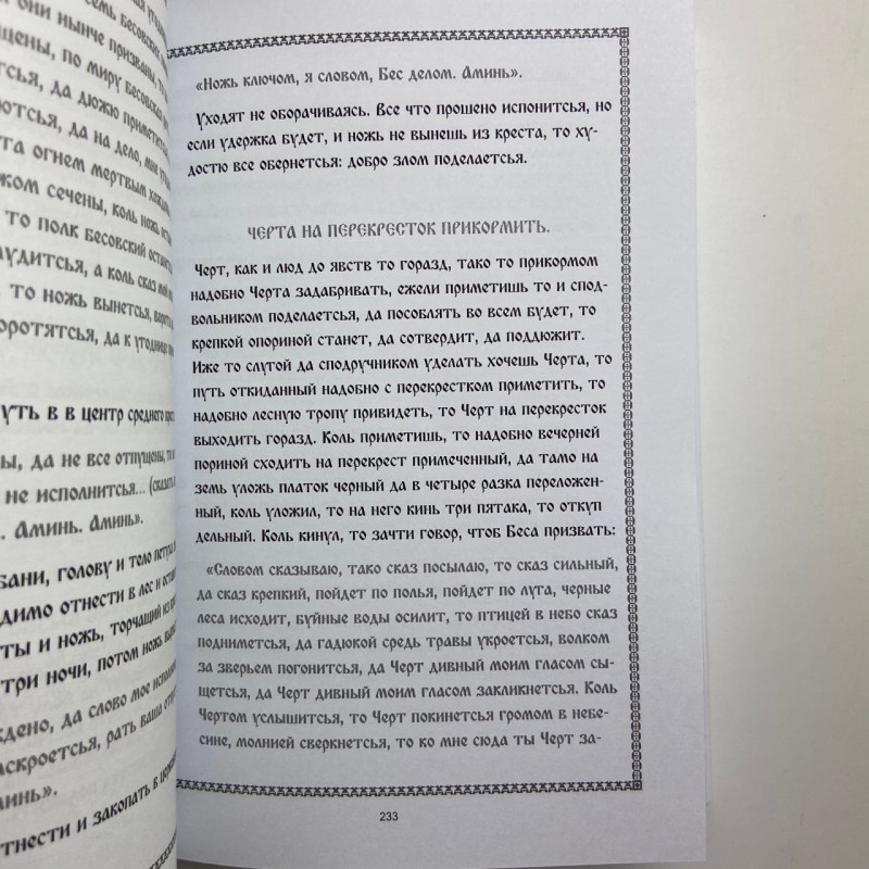 Комплект книг Сибірське чорнокнижництво (Чорновід) за рукописами Мансура