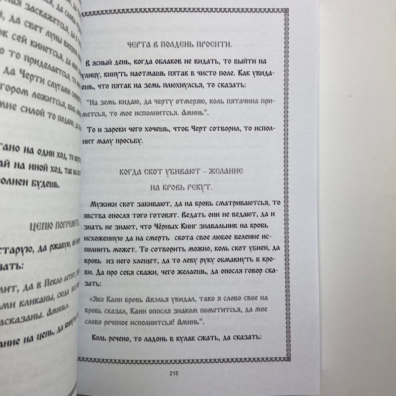 Комплект книг Сибірське чорнокнижництво (Чорновід) за рукописами Мансура