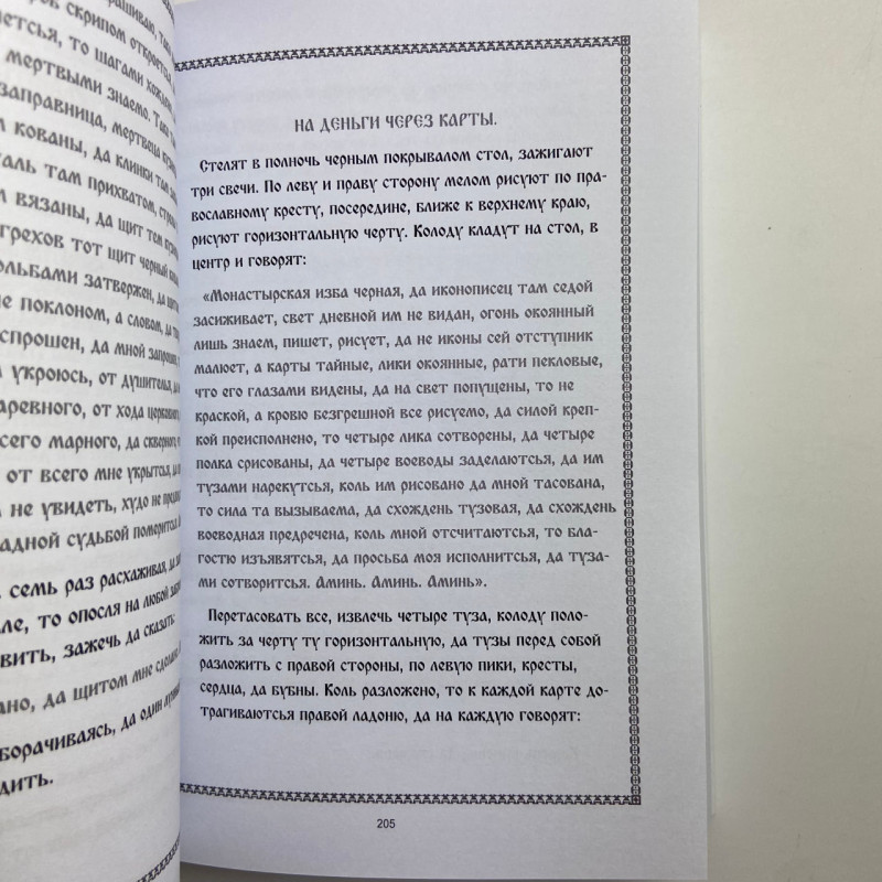 Комплект книг Сибірське чорнокнижництво (Чорновід) за рукописами Мансура