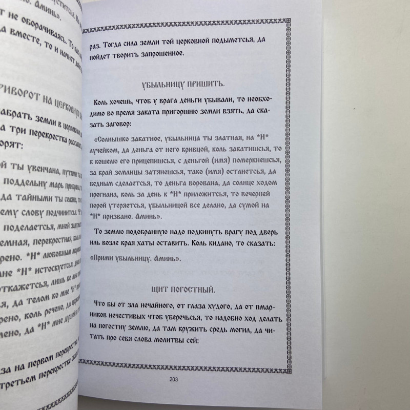 Комплект книг Сибірське чорнокнижництво (Чорновід) за рукописами Мансура