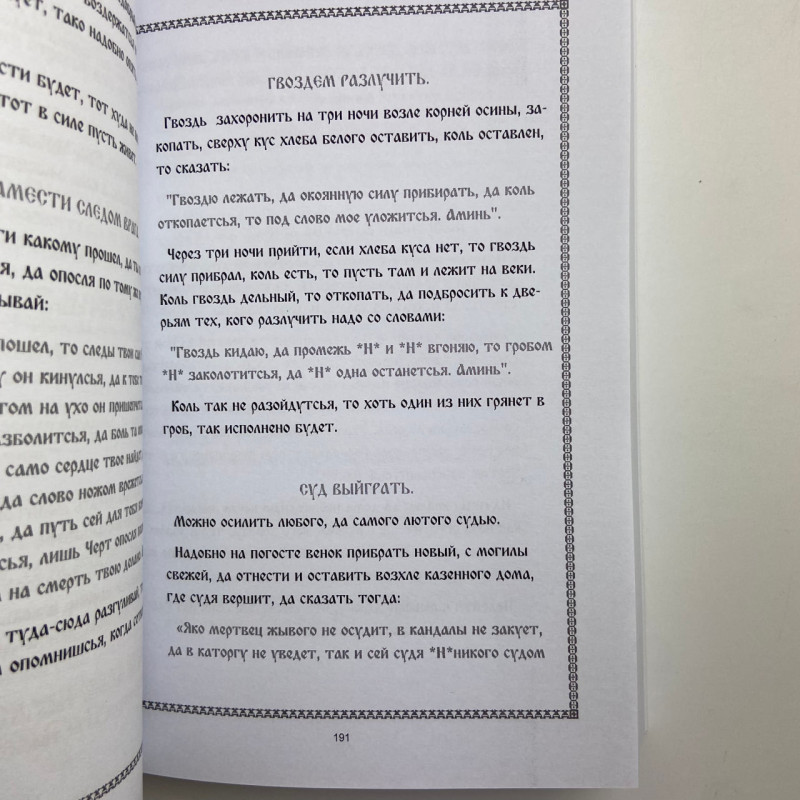 Комплект книг Сибірське чорнокнижництво (Чорновід) за рукописами Мансура