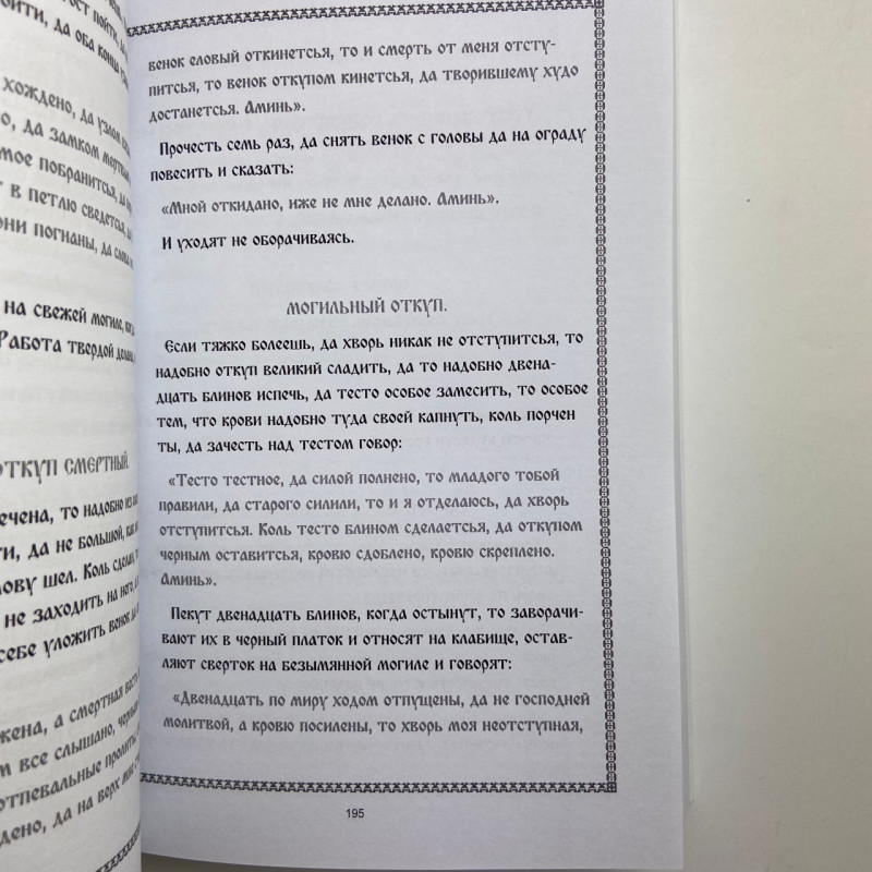 Комплект книг Сибірське чорнокнижництво (Чорновід) за рукописами Мансура