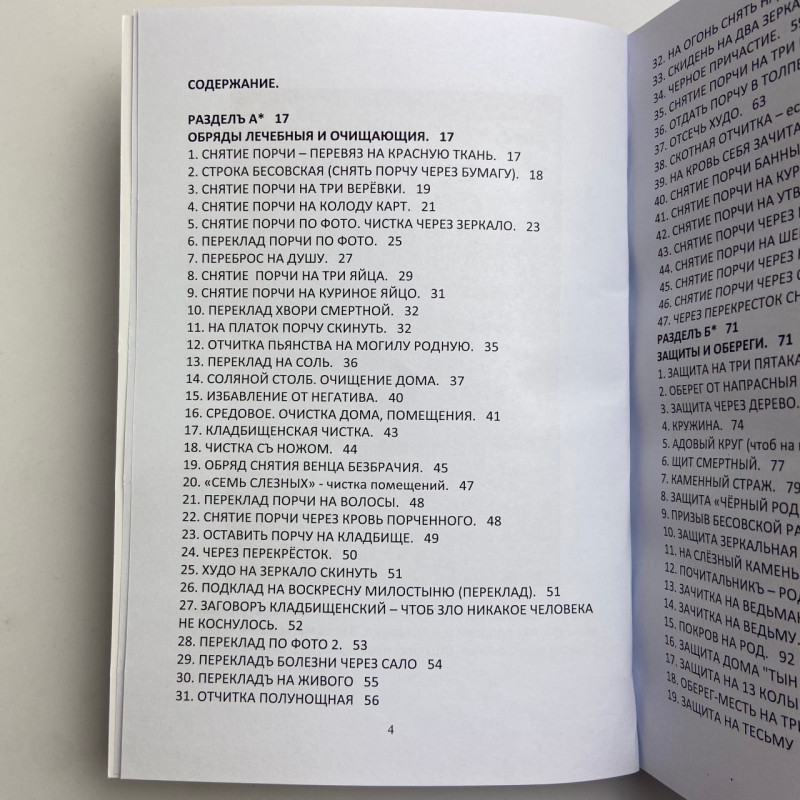 Комплект книг Сибірське чорнокнижництво (Чорновід) за рукописами Мансура